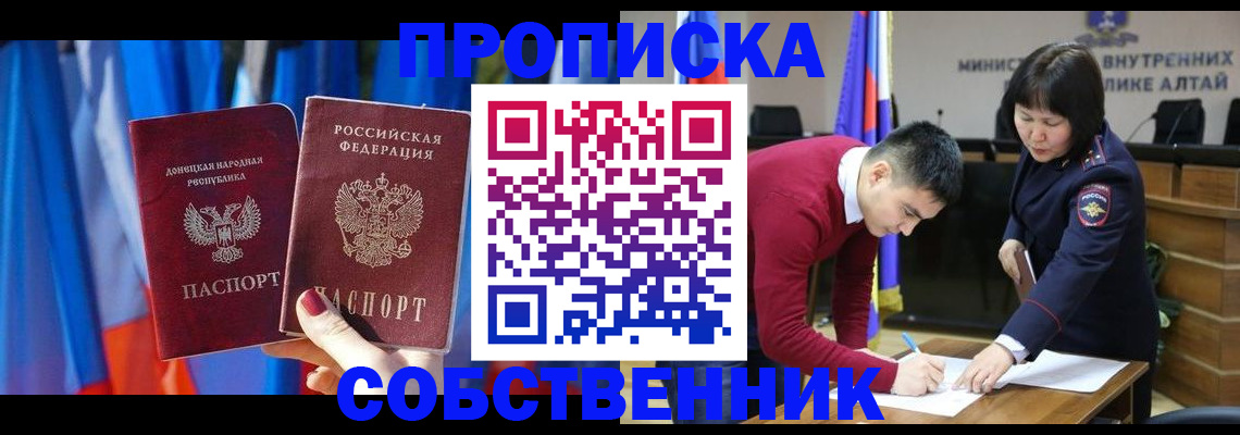 временная регистрация собственник в Очёре