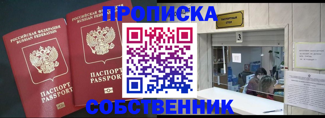 прописка в Очёре