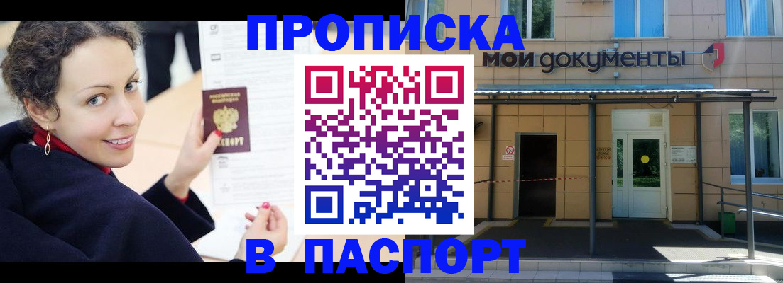 прописка законно в Очёре